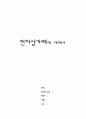 전자상거래에 대하여 1페이지