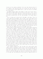 이공계 기피 현상에 대해/현대사회의 교육문제 8페이지