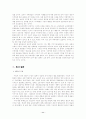 이공계 기피 현상에 대해/현대사회의 교육문제 11페이지