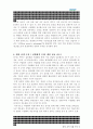 하이트 경영전략 report 3페이지
