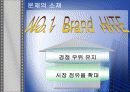 하이트 경영전략 ppt 3페이지