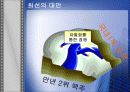 하이트 경영전략 ppt 4페이지