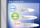 하이트 경영전략 ppt 7페이지