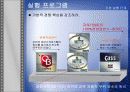하이트 경영전략 ppt 11페이지