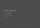 안철수연구소의 경영전략/보고서 11페이지