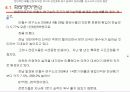 안철수연구소의 경영전략/보고서 18페이지