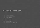 안철수연구소의 경영전략/보고서 24페이지