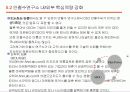 안철수연구소의 경영전략/보고서 26페이지