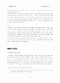 유전자 재조합 식품의 문제점과 개선방향 7페이지