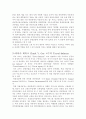 관광사업과 여행사업 5페이지