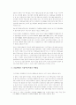 시장구조의 측정방법 2페이지