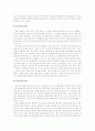 관리자의 교육 필요성(현대 사회조직 구조속의 중급. 하급관리자) 4페이지