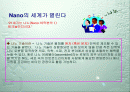 나노 기술 2페이지
