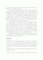 (도시화론) 도시발전모델 4단계에 대한 고찰 4페이지