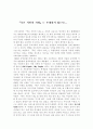 죽은 시인의 사회 영화를 보고 적은 감상문입니다. 1페이지