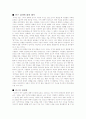 영화 슈렉을 통해본 도식의 변화에 따른 사람들의 심리변화 13페이지
