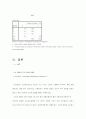 혈액형을 통해 본 성격심리 연구 24페이지