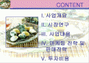 쑥떡쑥떡 맛있는 까페 창업계획서 2페이지