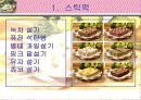 쑥떡쑥떡 맛있는 까페 창업계획서 9페이지