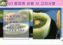 쑥떡쑥떡 맛있는 까페 창업계획서 19페이지