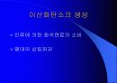 이산화탄소와 지구온난화 9페이지