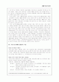 [사회복지법제론] 국민기초생활보장법의 문제점과 개선방안  3페이지