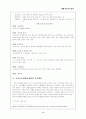 [사회복지법제론] 국민기초생활보장법의 문제점과 개선방안  4페이지