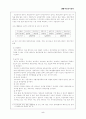 [사회복지법제론] 국민기초생활보장법의 문제점과 개선방안  5페이지
