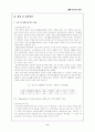[사회복지법제론] 국민기초생활보장법의 문제점과 개선방안  8페이지