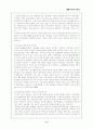 [사회복지법제론] 국민기초생활보장법의 문제점과 개선방안  9페이지