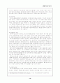 [사회복지법제론] 국민기초생활보장법의 문제점과 개선방안  10페이지