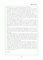 [사회복지법제론] 국민기초생활보장법의 문제점과 개선방안  12페이지