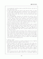 [사회복지법제론] 국민기초생활보장법의 문제점과 개선방안  14페이지
