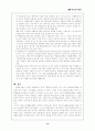 [사회복지법제론] 국민기초생활보장법의 문제점과 개선방안  15페이지