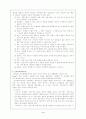 청소년 비행의 원인을 정신분석적관점에서 분석 4페이지
