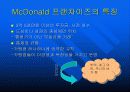 맥도날드(McDonald)의 세계화 전략 5페이지