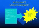 맥도날드(McDonald)의 세계화 전략 7페이지
