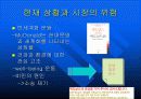 맥도날드(McDonald)의 세계화 전략 9페이지