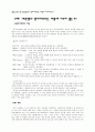대학생의 정치사회화에 대한 설문조사 분석자료 1페이지