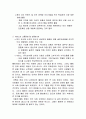 웰빙의 영향과 전망 그리고 마케팅 11페이지