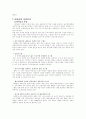 급식산업 1위 업체인 아워홈의 경영방침및 swot 6페이지