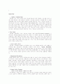급식산업 1위 업체인 아워홈의 경영방침및 swot 11페이지