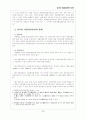 검사와 사법경찰관리의 관계 2페이지