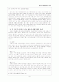검사와 사법경찰관리의 관계 3페이지