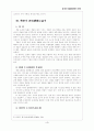 검사와 사법경찰관리의 관계 4페이지