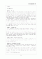 검사와 사법경찰관리의 관계 5페이지