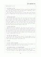 검사와 사법경찰관리의 관계 6페이지