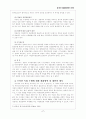 검사와 사법경찰관리의 관계 7페이지