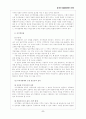 검사와 사법경찰관리의 관계 8페이지
