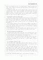 검사와 사법경찰관리의 관계 9페이지